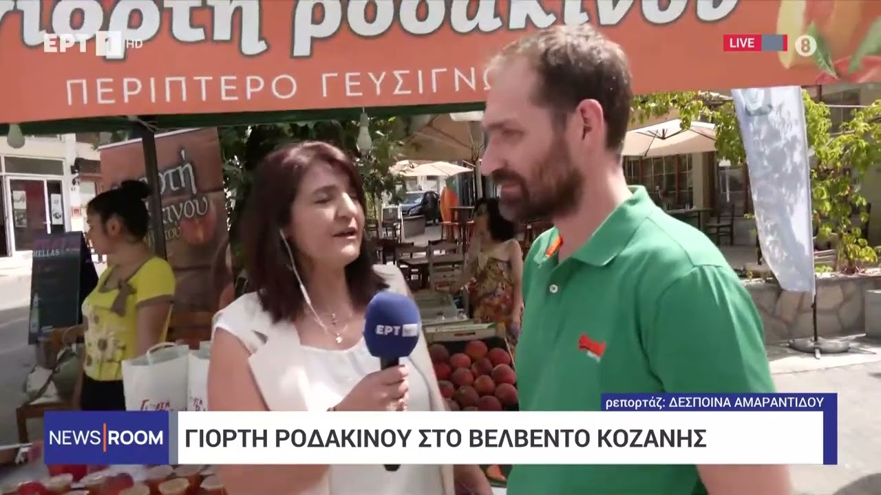 Γιορτή ροδάκινου στο Βελβεντό Κοζάνης | 6/8/2023 | ΕΡΤ