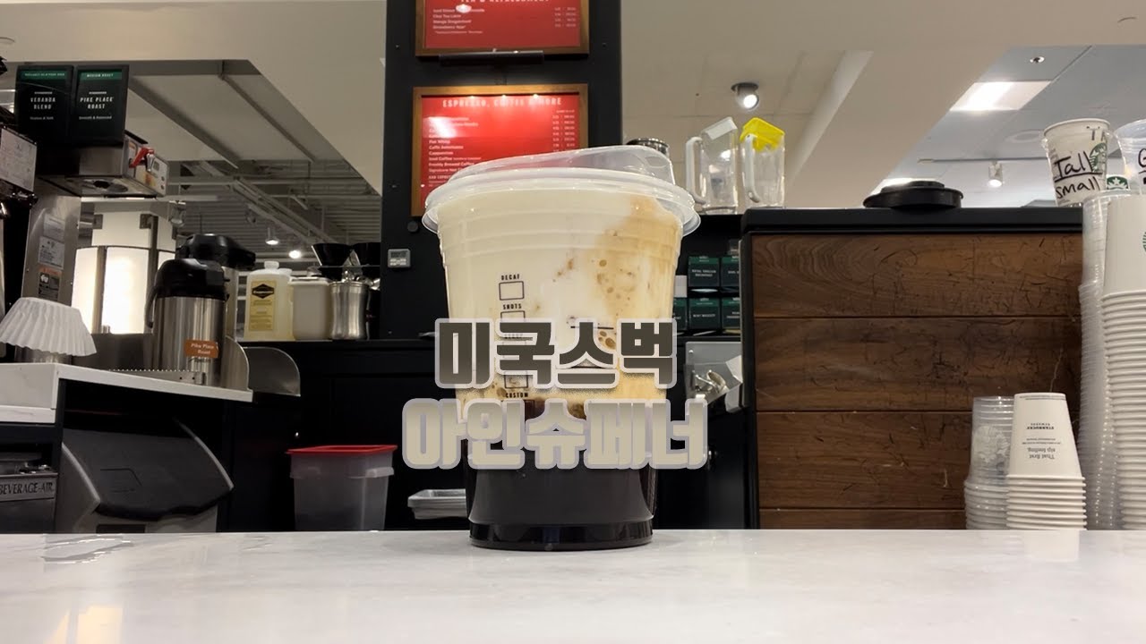 🇺🇸미국카페) VLOG 29 | 미국스벅에서 아인슈패너 만들기