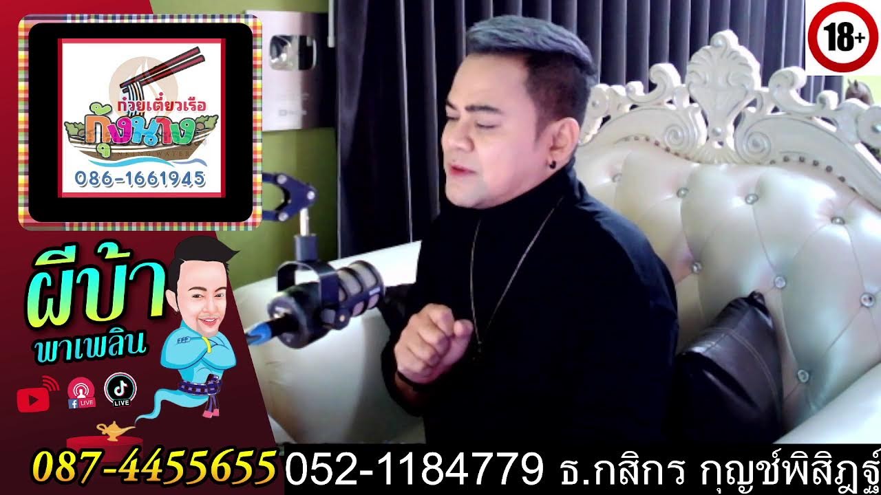 รอบ2 หมอลำบัดนี่19-09-2568