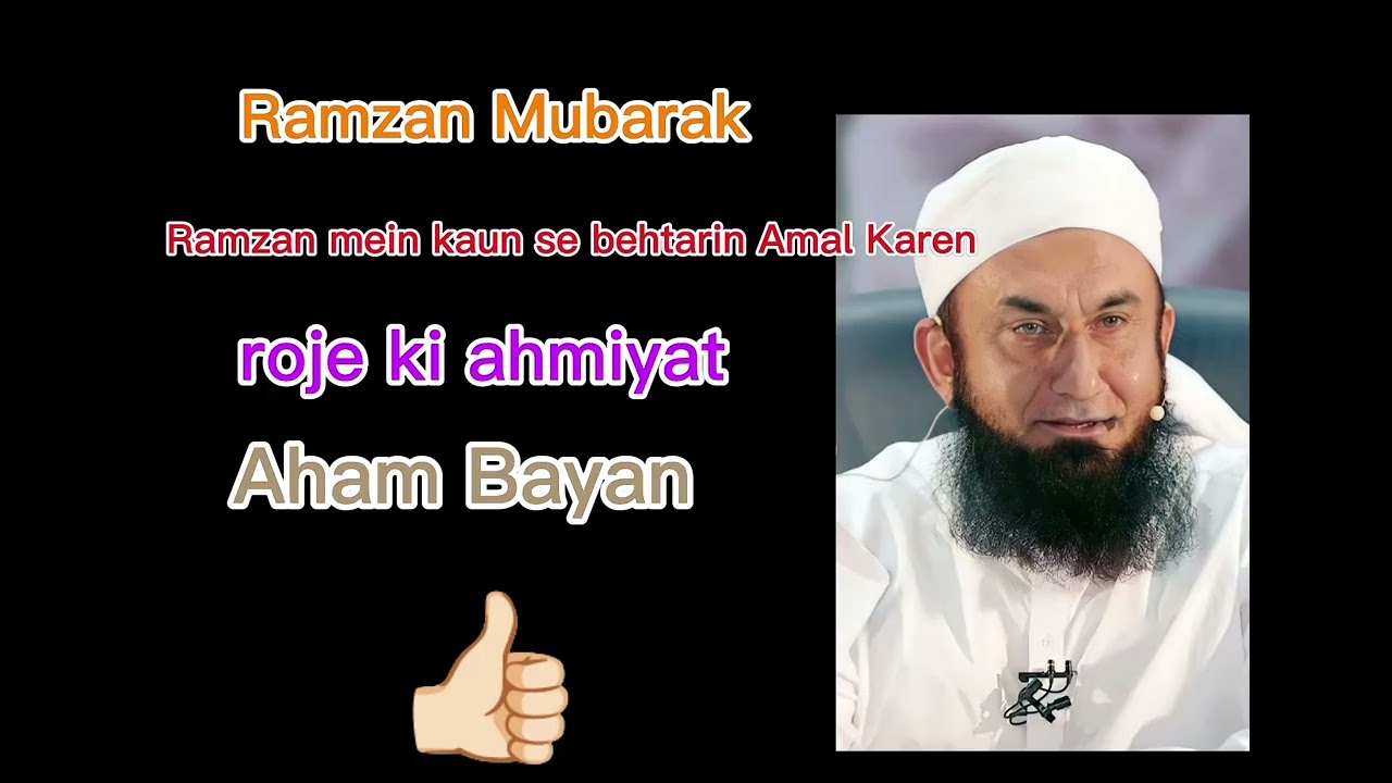 Molana tariq jameel sahib.. bayan .. ramzan ki fajilat ,,❤️❤️👍🏻👍🏻