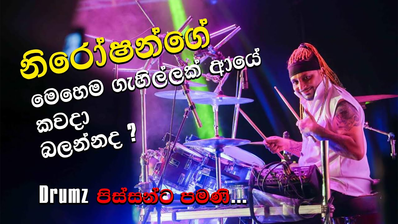 Aruna Thamel Nonstop | Flashback