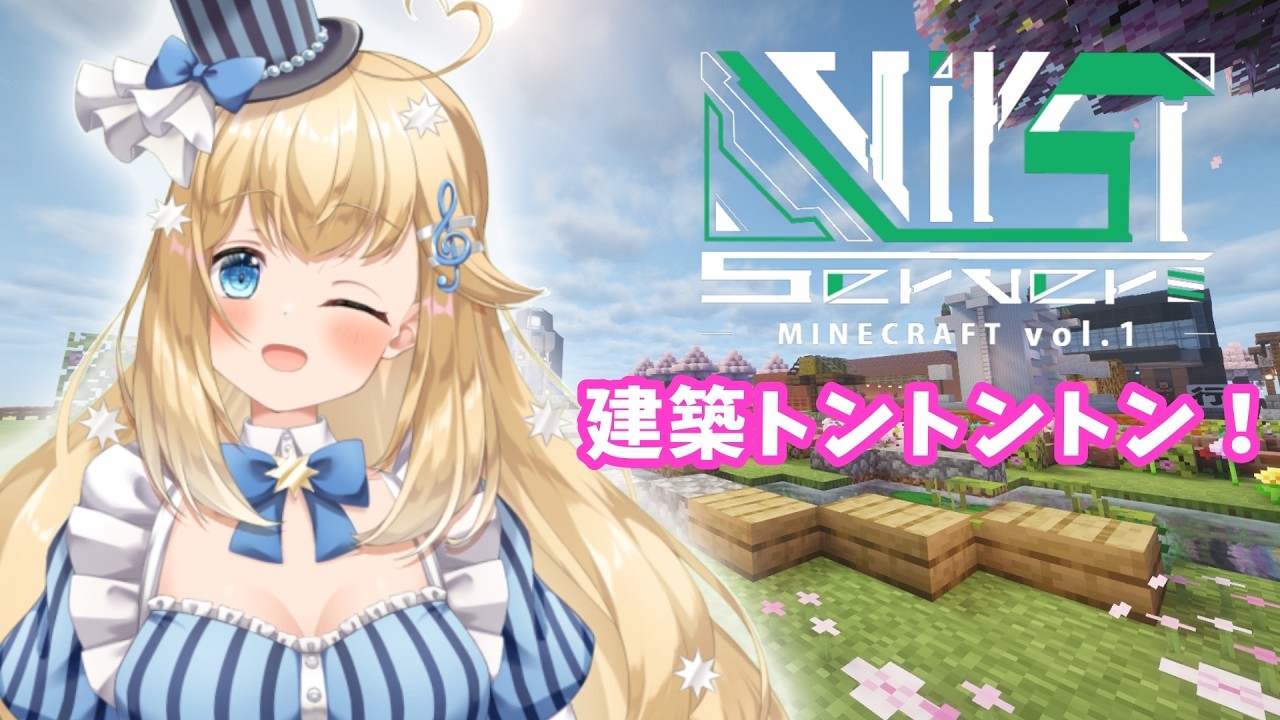 【#VirSTserverMinecraft】クラフトモードとは！！？？？？【#minecraft    #vtuber 】