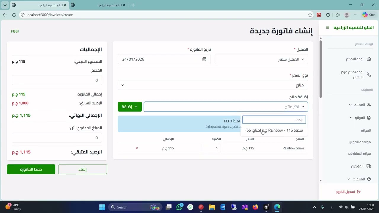 برنامج أدارة المناديب لشركة الحلو للتنمية الزراعية - الفيديو الرابع