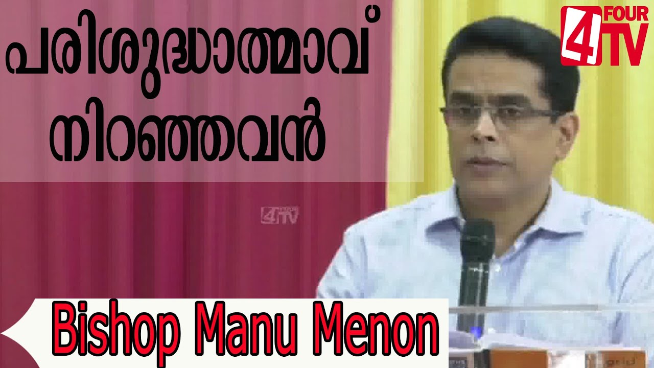 Parishudhatmavu niranjavan | Part -09 | Bishop Manu Menon | Marvelous Light | Four TV
