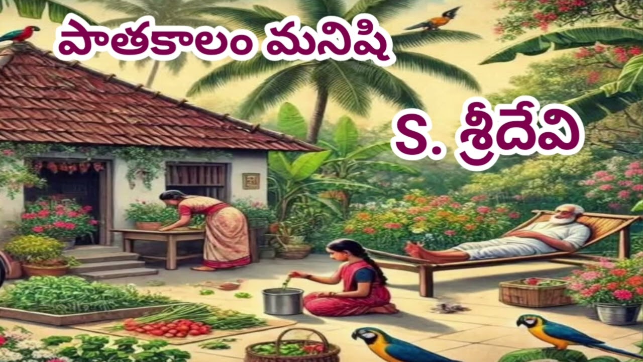 ​ఈ కథ మిమ్మల్ని ఆలోచింపజేస్తుంది: పాతకాలపు నాన్న విలువ! | S Sridevi |S.శ్రీదేవి#LakshmiCheppeKathalu