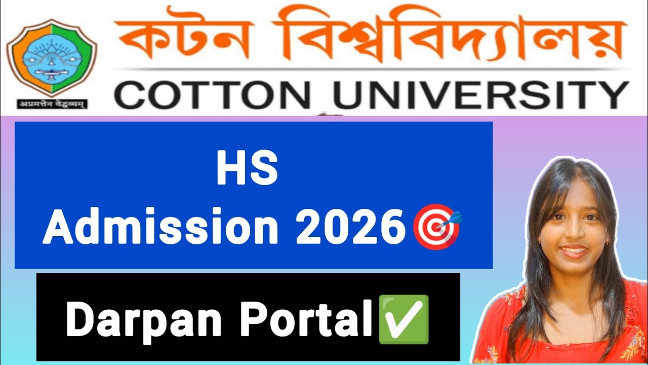 Приём в среднюю школу Cotton University на 2026 год 🎯 Портал Darpan ✅
