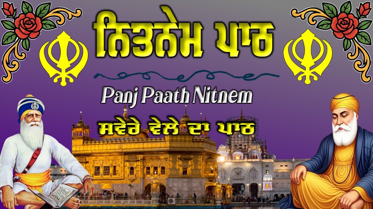 ਨਿਤਨੇਮ ਪੰਜ ਪਾਠ | Panj Path Sikh | ਭਾਈ ਬਿਕਰਮਜੀਤ ਸਿੰਘ |  Nitnem | 5 Path |#wmk #nitnem #2026