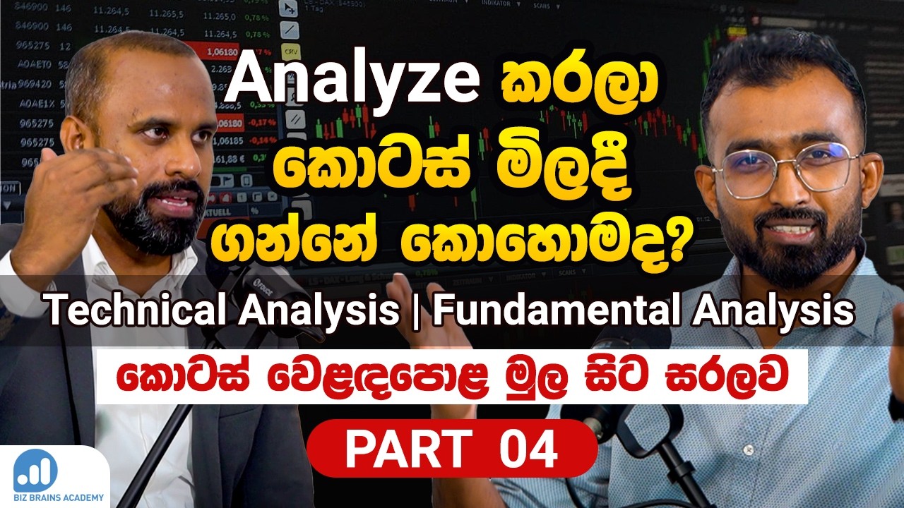 Podcast 14 | කොටස් මිලදී ගන්න කලින්  Technical & Fundamental Analysis එකක් කරන්නේ කොහොමද?