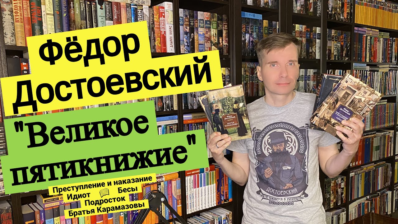 ФЁДОР ДОСТОЕВСКИЙ. 