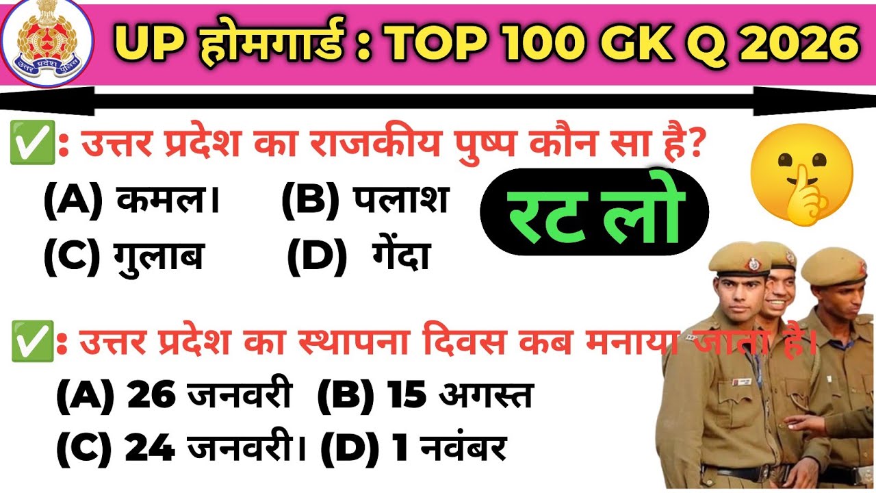 UP Home Guard GK/GS 2026 | रट लो 🤫| Top 100 Most Important Questions | 😱up home guard bharti 