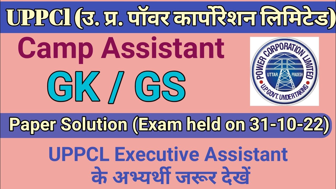 Uppcl Camp Assistant Exam Analysis GK / GS | Camp Assistant Paper Solution सामान्य ज्ञान