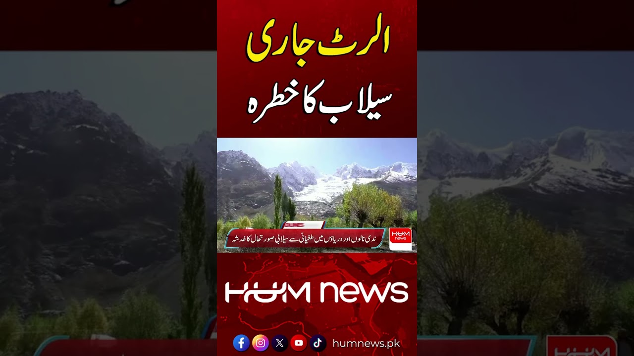 High Flood Risk: Authorities on Alert | Hum News | Pakistan