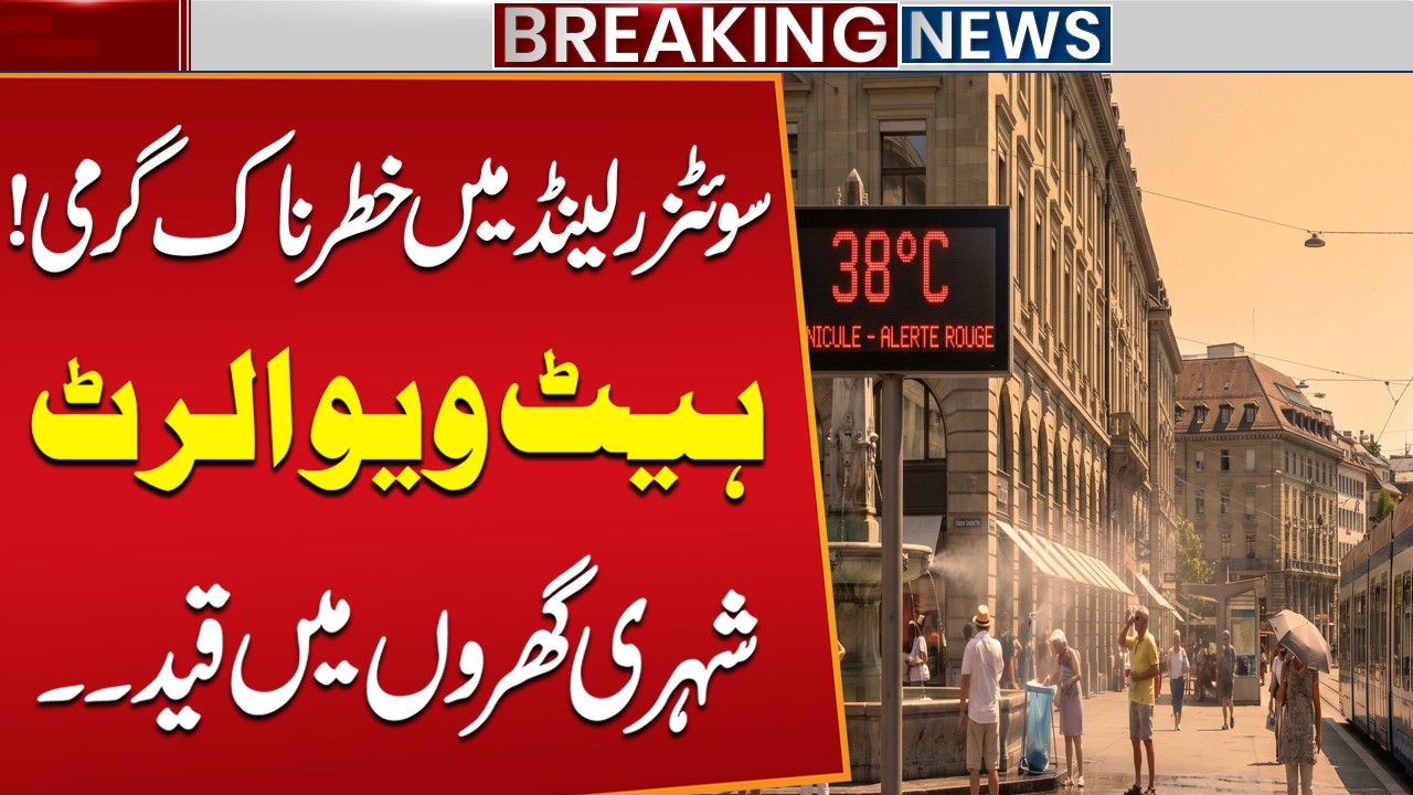 Switzerland Faces Dangerous Heatwave | Citizens Told to Stay Indoors | Public News