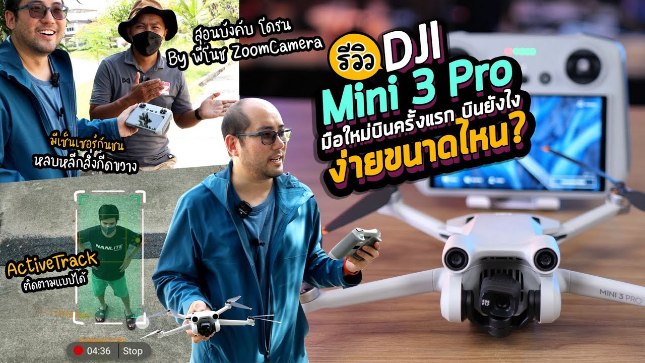 Review DJI Mini 3 Pro RC โดรนเล็ก เบา พกง่าย มีรีโมทมีจอควบคุม รีวิว Ver.มือใหม่หัดบิน [4K60]