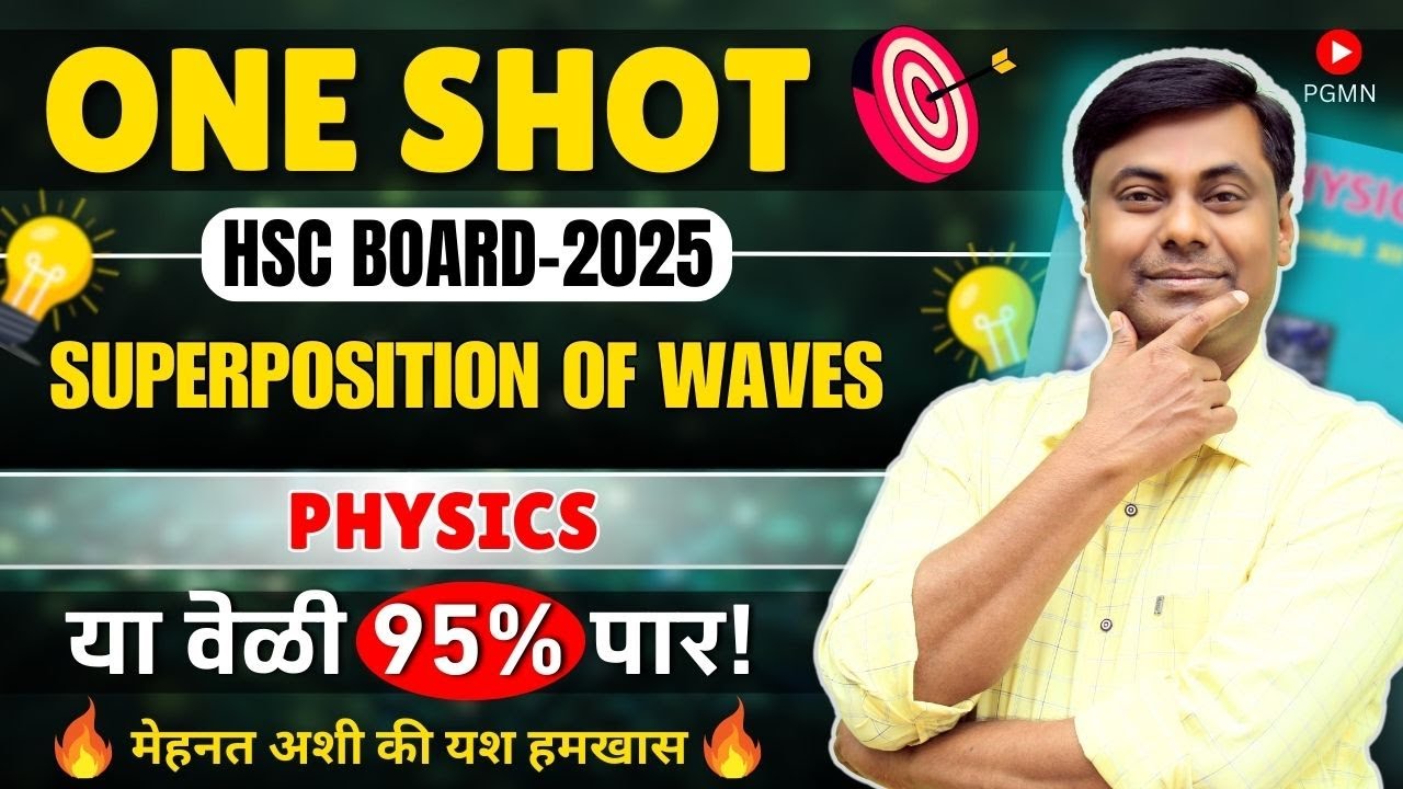 Superposition of Waves🔥One Shot In Marathi | PHYSICS | HSC Board 2025|Mukesh sir#hsc