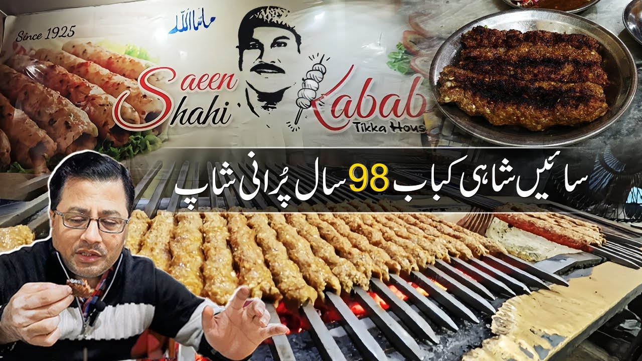 Saeen Shahi Kabab | 98 Years Old Shop | Mochi Gate Lahore | Sab Rang
