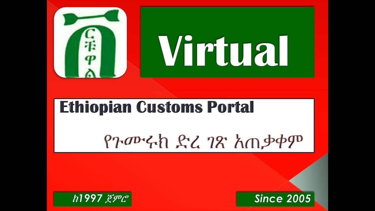 What is Ethiopian Customs portal.