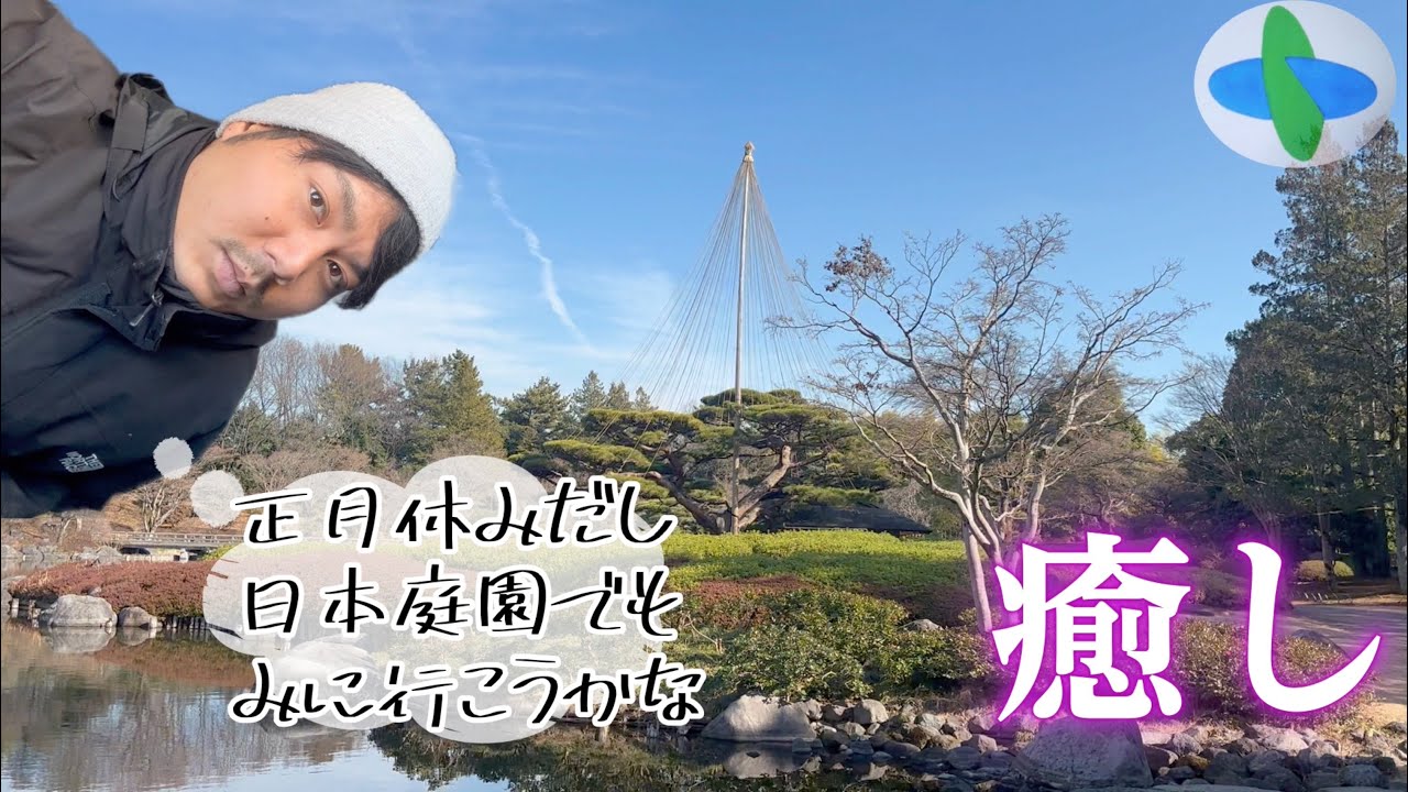 【カマキリの正月休み】日本庭園を散歩
