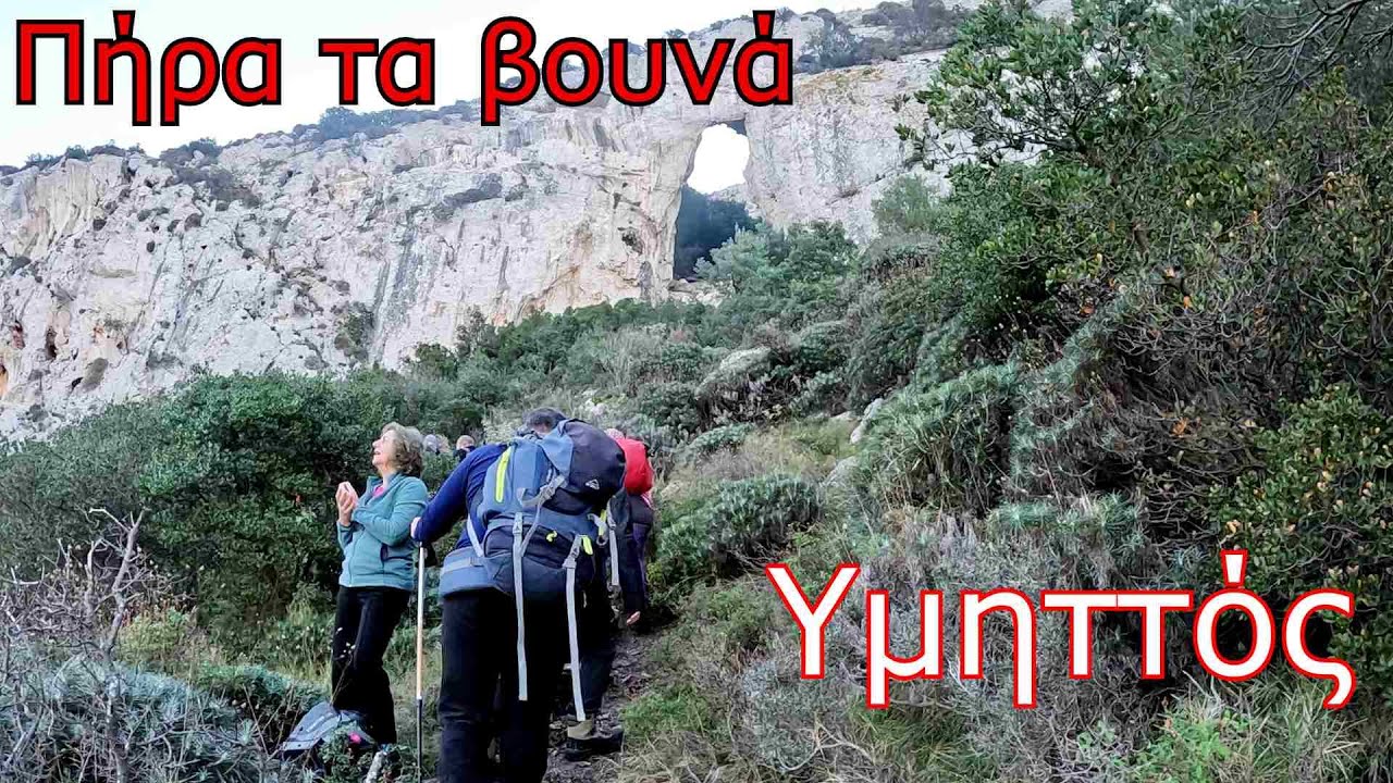 Πήρα τα βουνά-Υμηττός #204