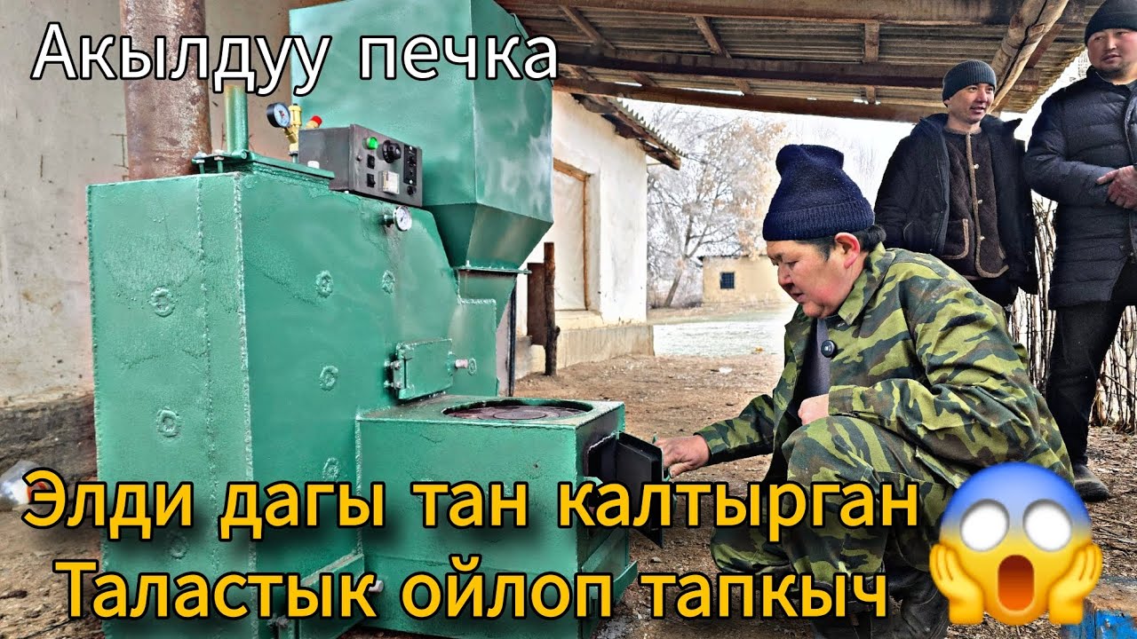 Элди дагы тан калтырган Таластык ойлоп тапкыч 2026