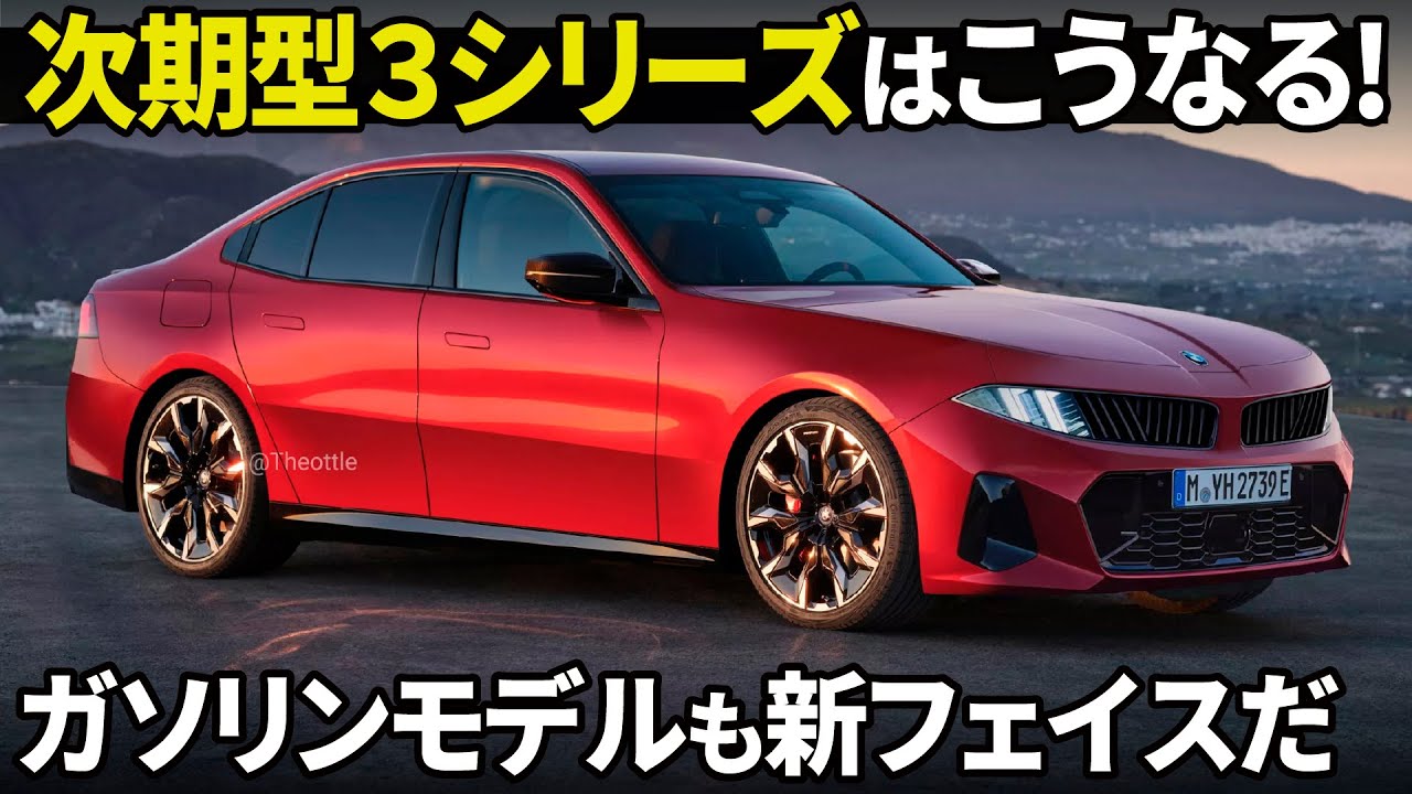 BMW 次期型３シリーズ は新世代フェイスに大変身だ！ 気になるガソリンモデルのテスト車両や予想CGが出てきたのでサクッとまとめます。　[ Neue Klasse ]
