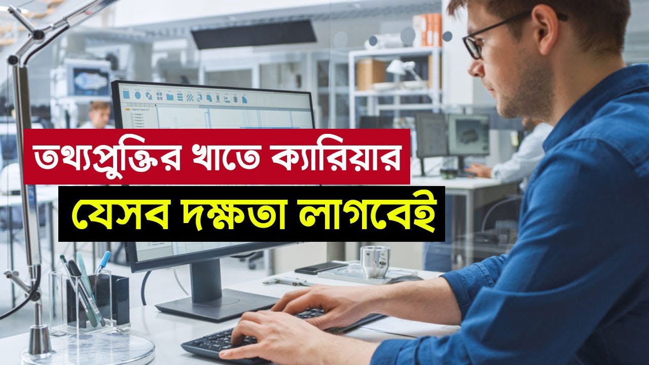 আইটি বা তথ্যপ্রযুক্তিতে ক্যারিয়ার গড়তে যেসব দক্ষতা প্রয়োজন | রাশেদ কামাল-এর উদ্যোক্তা পাঠ | পর্ব:২