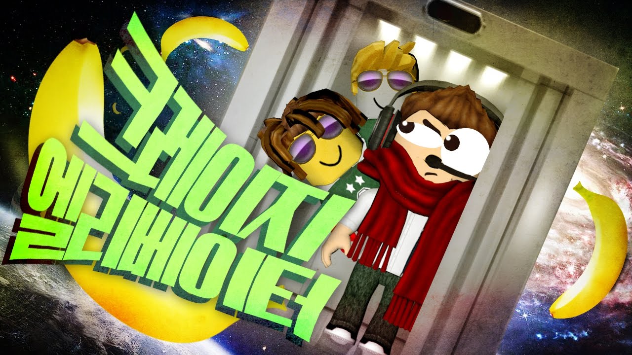 눈탱이 밤탱이 된 도티.. 이번엔 미친(?) 엘리베이터다!! [로블록스: 크레이지 엘리베이터] Roblox - The Crazy Elevator - [도티]