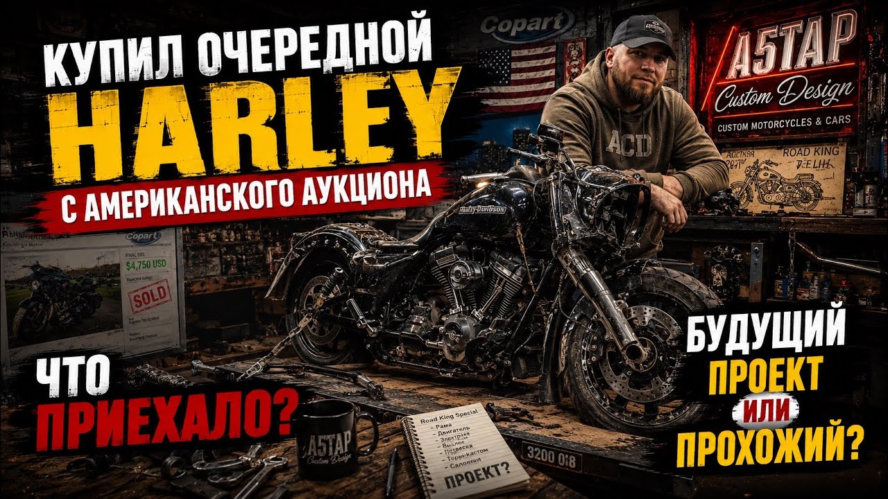 Harley Davidson Road King 2019. Кто ты проект или прохожий?