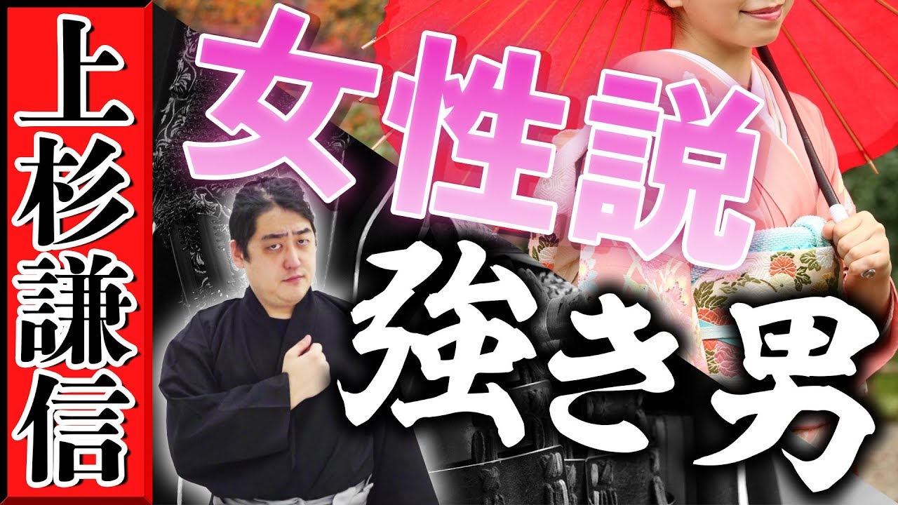 上杉謙信の生涯【後編】名言や女性説も紹介！
