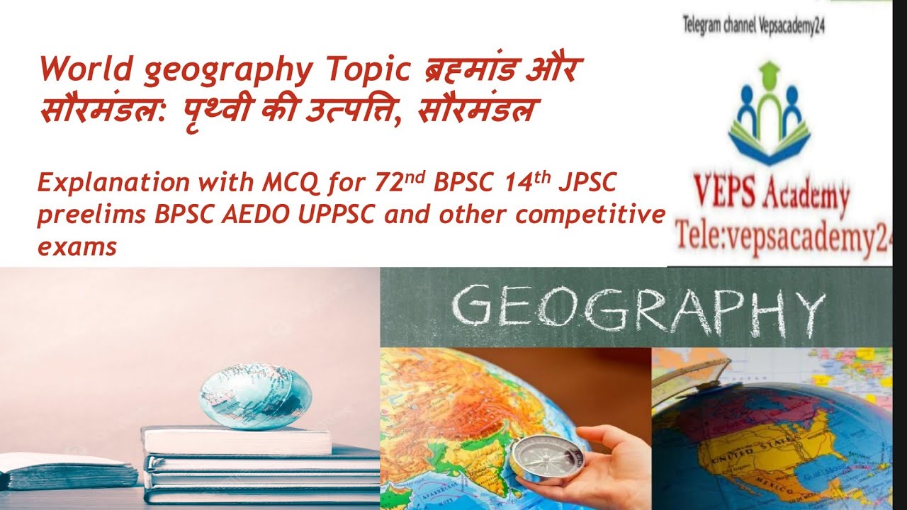 World geography Topic ब्रह्मांड और सौरमंडल: पृथ्वी की उत्पत्ति, सौरमंडल classes with MCQ Vepsacademy