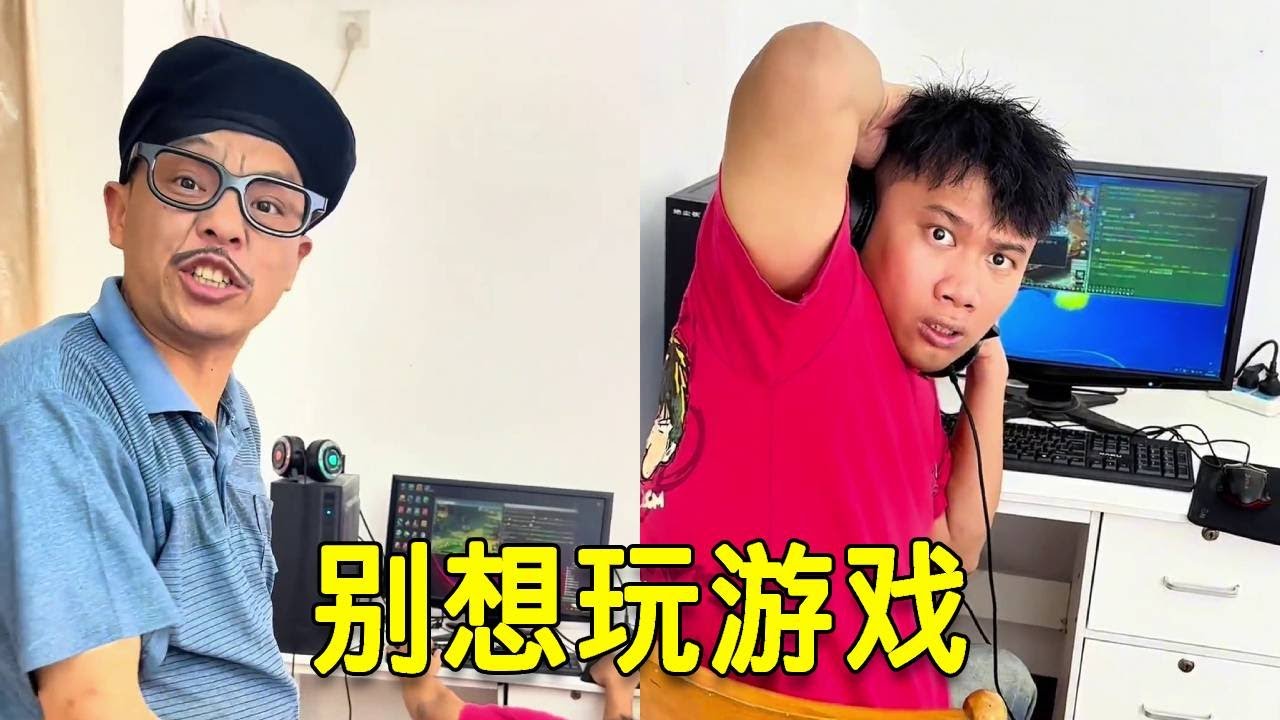 倒霉泰哥：哥哥一直打游戏！今天他完了