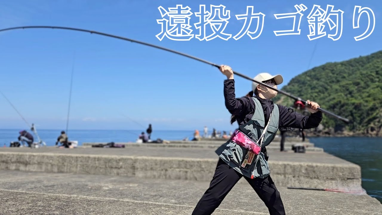 カップルで仲良くカゴ釣りしました