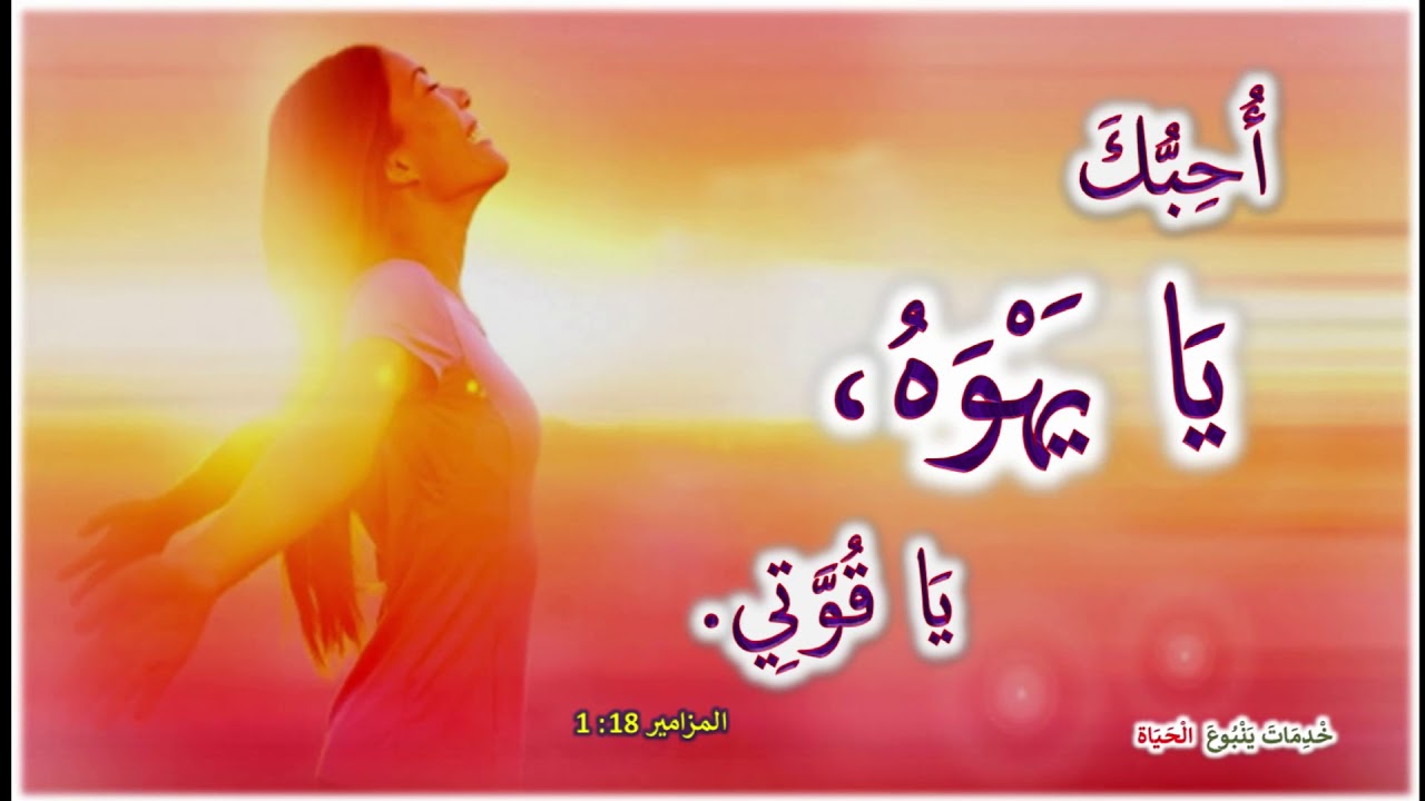 ترنيمة .. إلى اسمِكِ وذِكْرِكَ شهوةُ نفسي .. فيليب ويصا