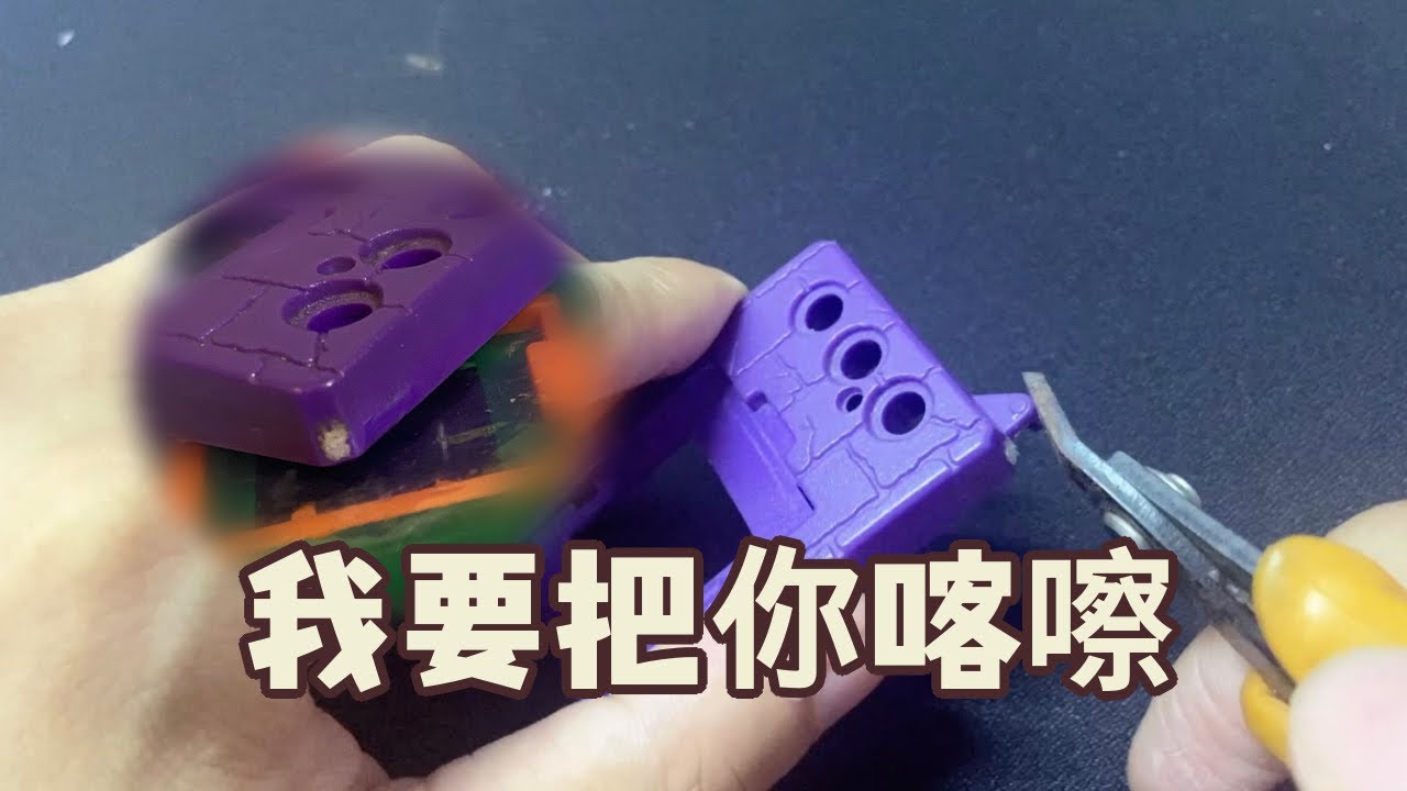 【怪獸對打機】修剪出一個乾淨的小屁屁