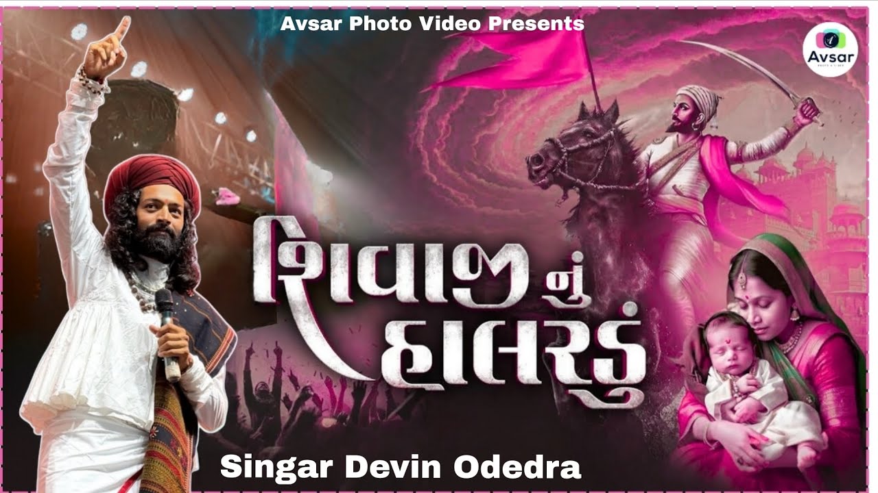 || Aabh ma ugel chandlo || Devin Odedra #dandiya 