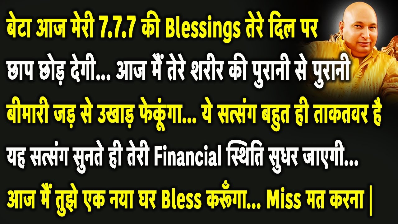 Guruji Satsang | बेटा आज मेरी ये 777 की Blessings तेरे घर के भंडारे भर देगी #shukranasatsang