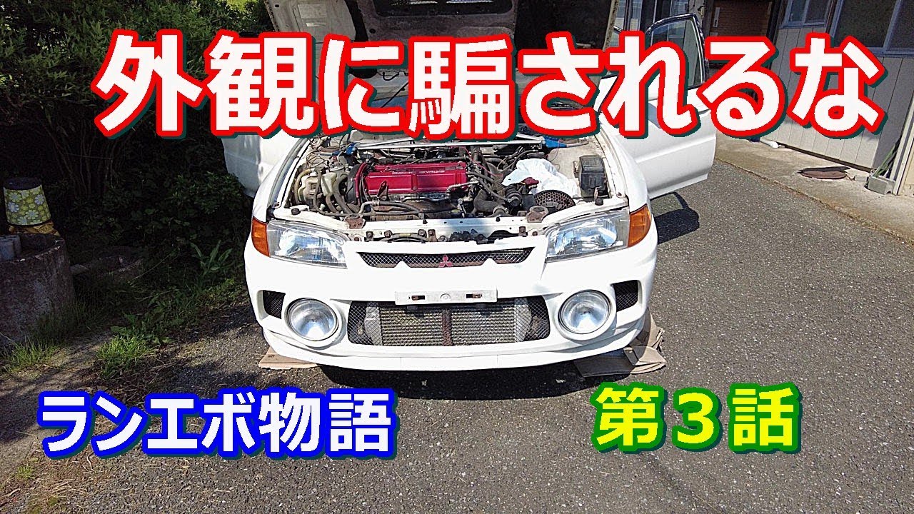 【草ヒロ】ランエボⅣ  18年ぶりの復活　#evo4　 #mitsubishimotors #レストア