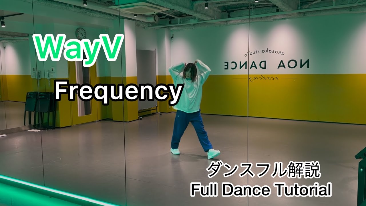 [MIRRORED/反転] WayV ‘Frequency’ フルダンス解説/Full Dance Tutorial