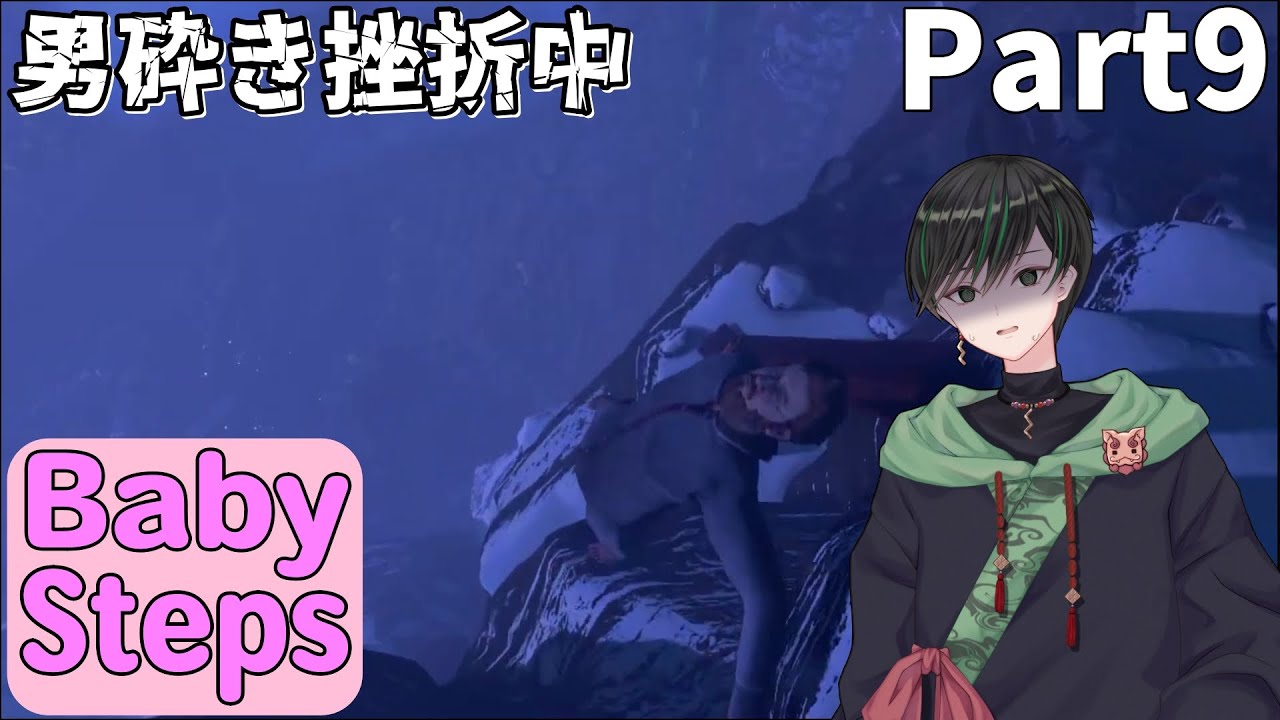 【Baby Steps】本当に今日が最後だから!!男砕きファイナルラスト・ジ・エンドtoピリオド編へようこそ Part9　#もうむりぽ #vtuber