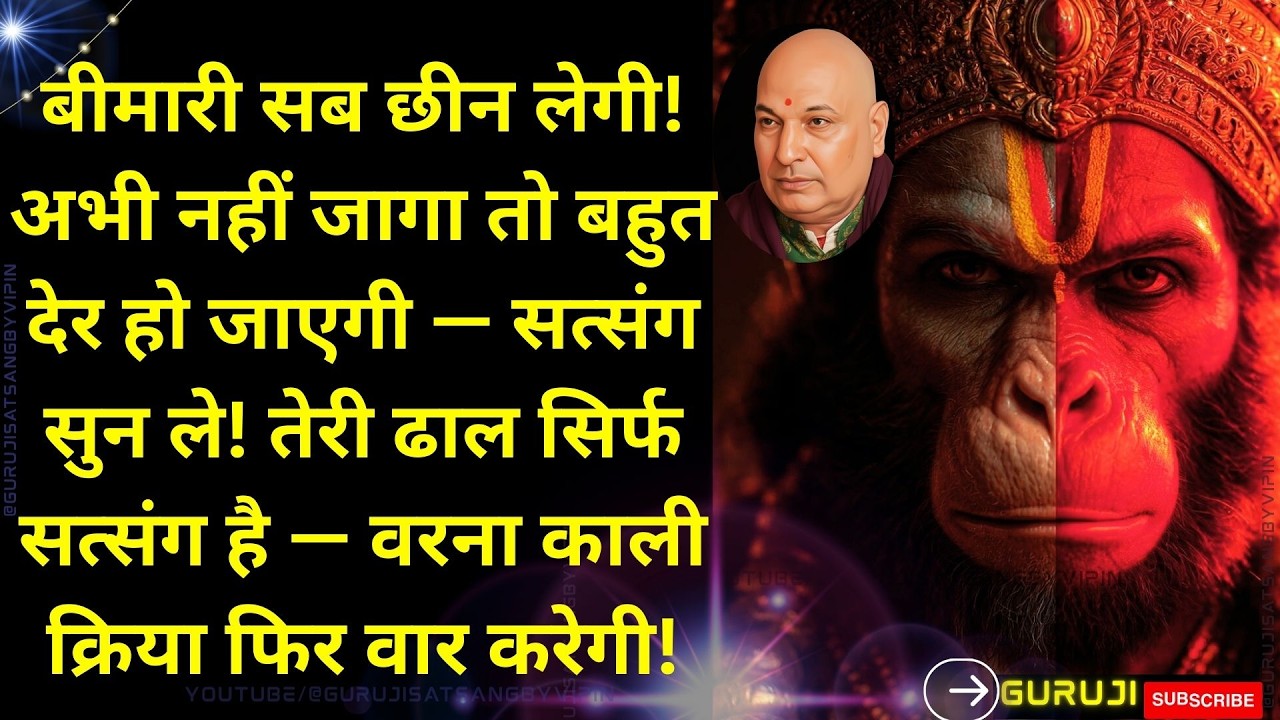 #1777 बीमारी सब छीन लेगी! अभी जाग बहुत देर हो जाएगी — सत्संग सुन ले! वरना काली क्रिया फिर वार करेगी!