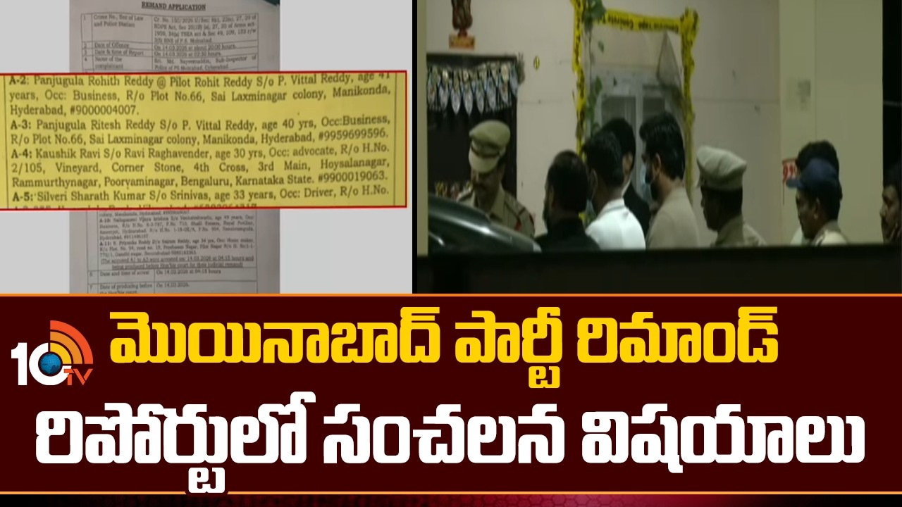 మొయినాబాద్ పార్టీ రిమాండ్‌ రిపోర్టులో సంచలన విషయాలు | Moinabad Farmhouse Party Case Updates | 10TV