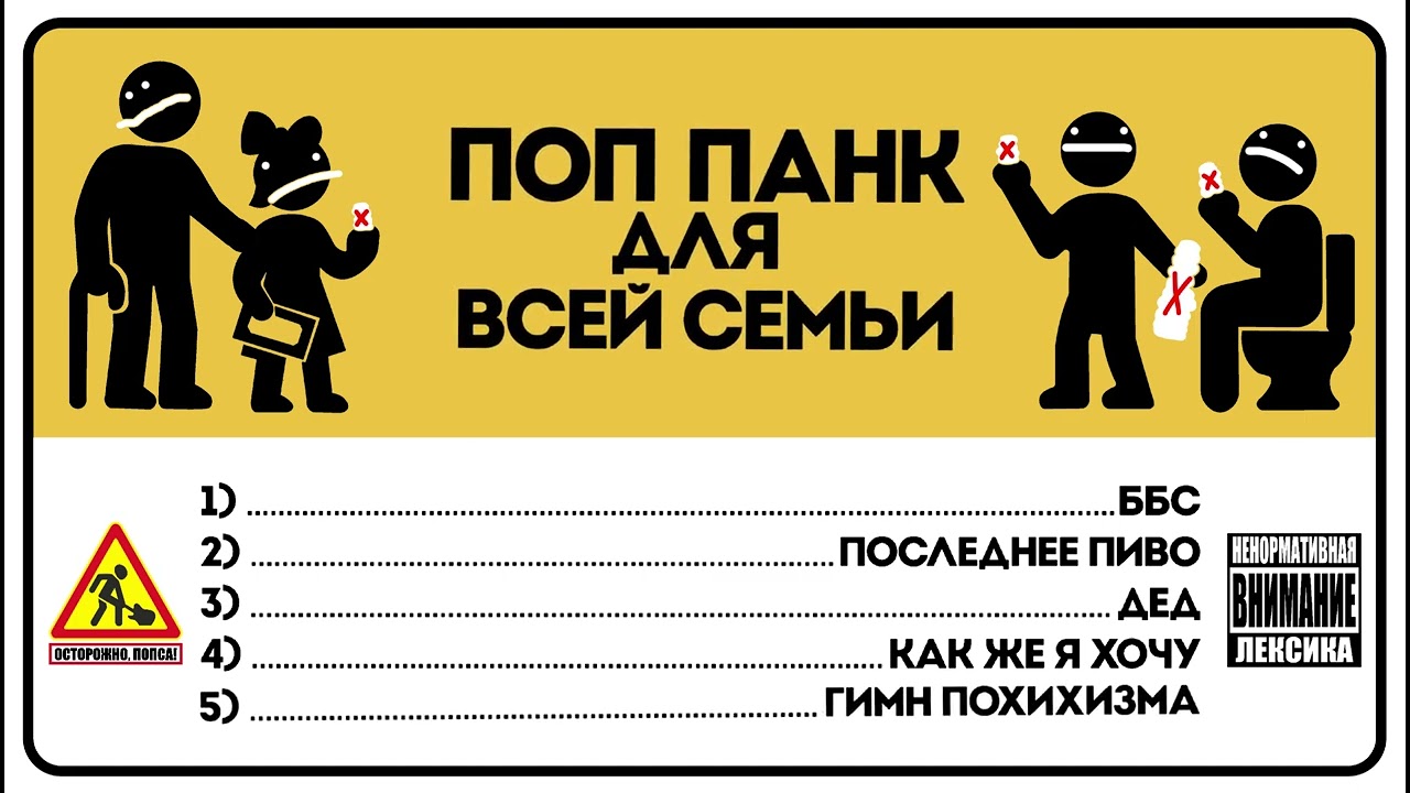 ОСТОРОЖНО, ПОПСА! - Гимн похихизма (Official Visualiser) 
