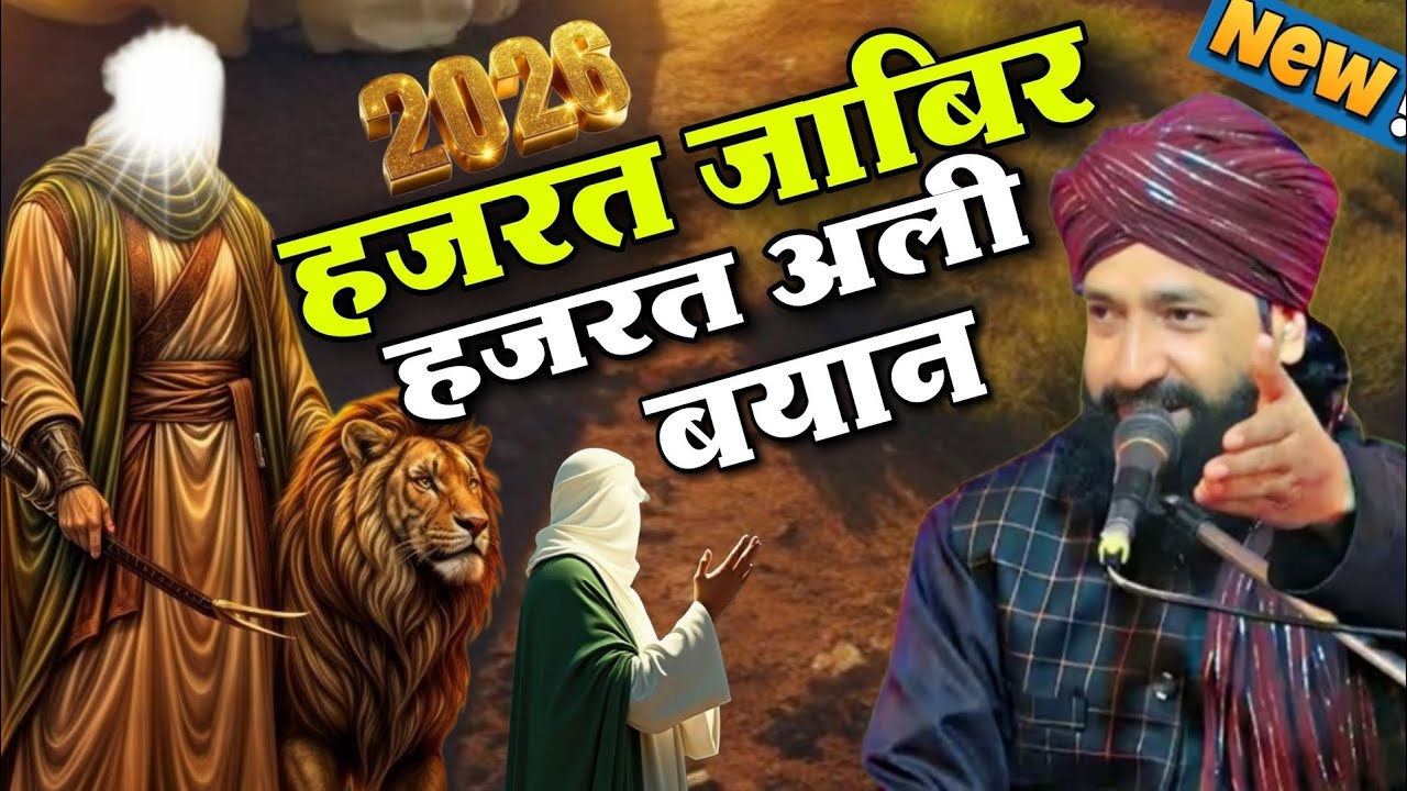 Hazrat Ali Aur Hazrat Javir Ka Bayan || Mufti Hammad Raza || New Bayan Mufti Hammad Raza 