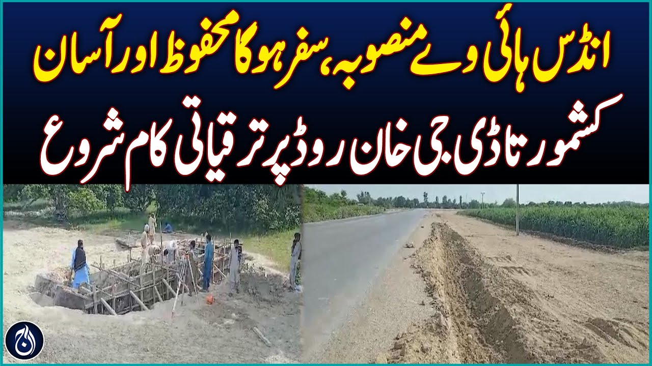 Indus Highway Dualization Begins at Kashmore-DG Khan Section &ndash; Pakistan News