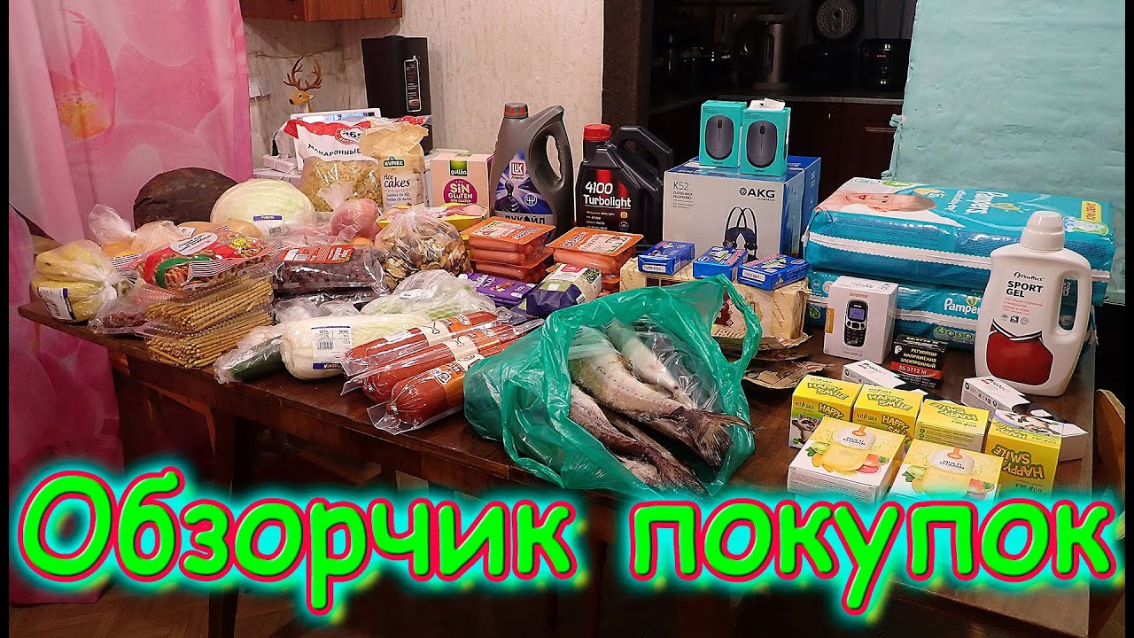 Наши покупки. Продукты, витамины, электроника, расходные материалы  и др. (03.22г.) Семья Бровченко.