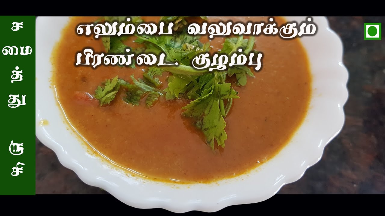 Samaithu Rusi | Pirandai Kulambu in tamil | Pirandai Curry