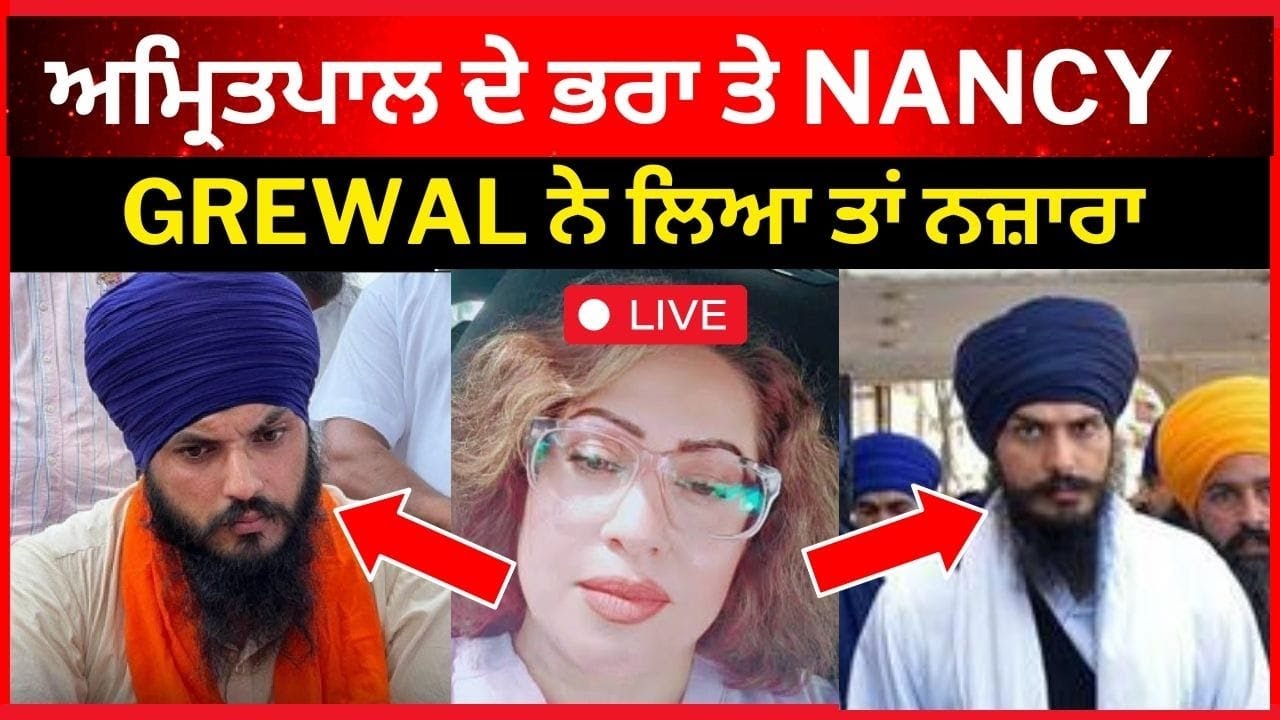 Live :-  ਅਮ੍ਰਿਤਪਾਲ ਦੇ ਭਰਾ ਤੇ NANCY GREWAL ਨਾਲ ਤੁਸੀਂ ਸਹਿਮਤ ਹੋ ਜਾਂ ਨਹੀਂ।। Amritpal Singh|| Tv24