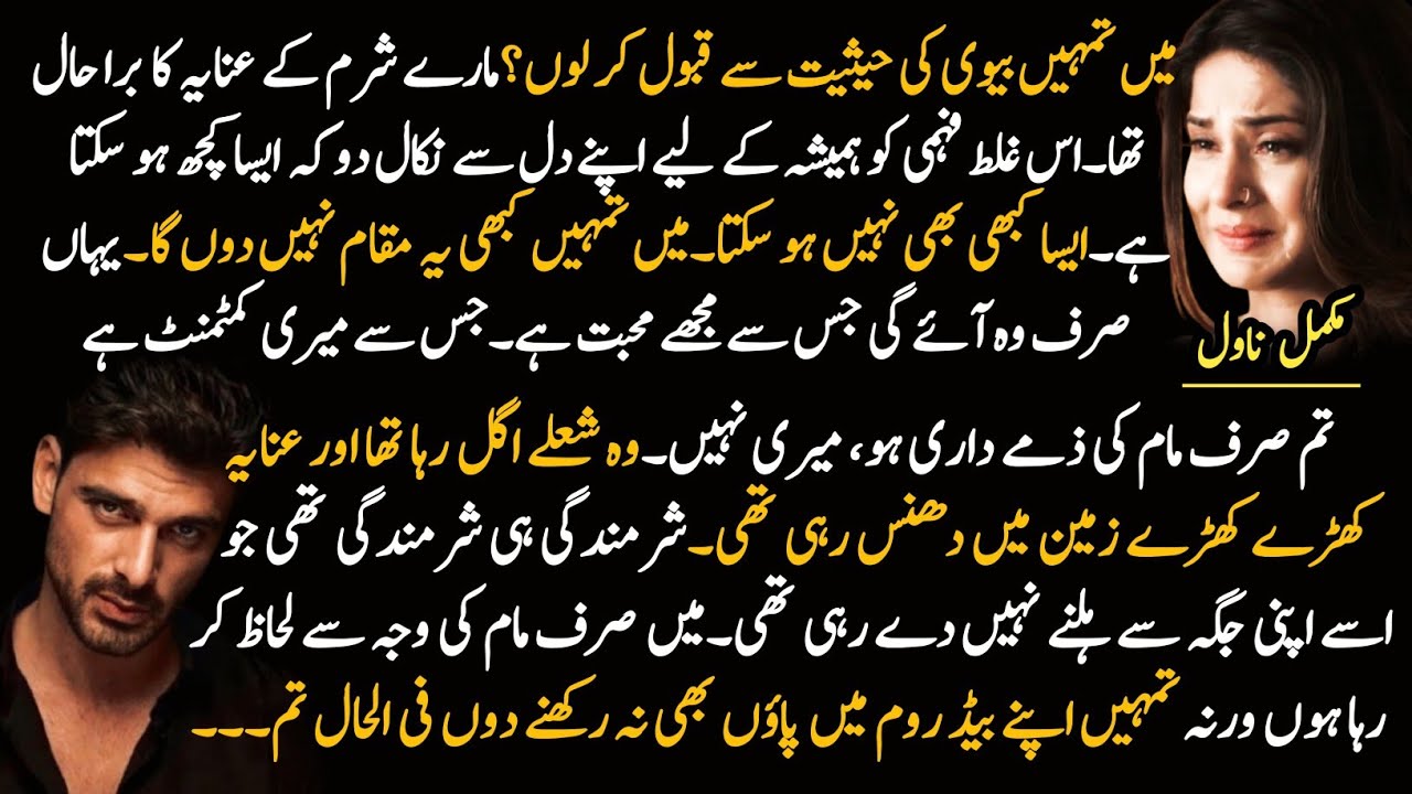 Emergency Nikah||Force Marriage||2nd Marriage||After Marriage||Rude Hero||Complete Romantic Novel 