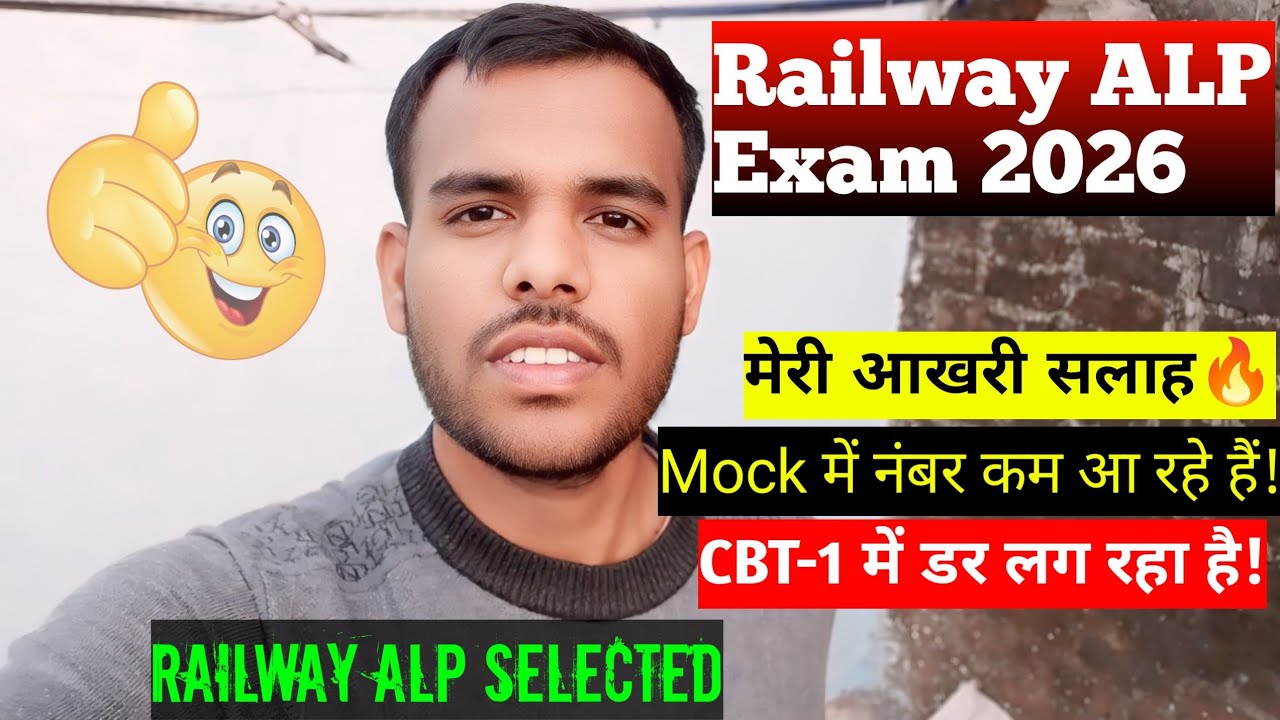 RRB ALP Exam 2026🔥💪| ALP CBT-1✔️| Mock में नंबर कम आ रहे हैं क्या करें? | Assistant Loco Pilot 