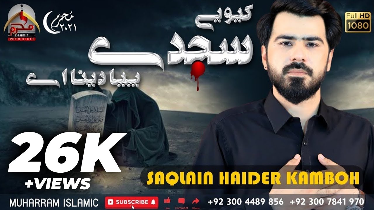 Kevin Sajda Paya Denda Ae | Saqlain Haider Kamboh | Noha Mola Hussain As | Muharram1443 | Nohay 2021